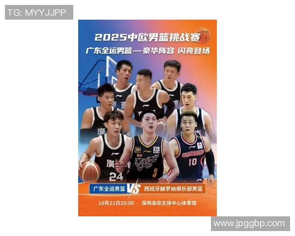 全运会男篮巅峰对决上海队挑战广东队精彩赛事回顾与分析