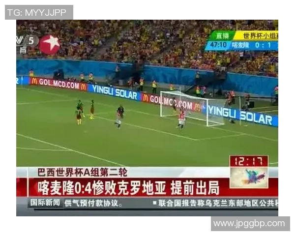 喀麦隆与克罗地亚对决比分预测分析及赛前展望