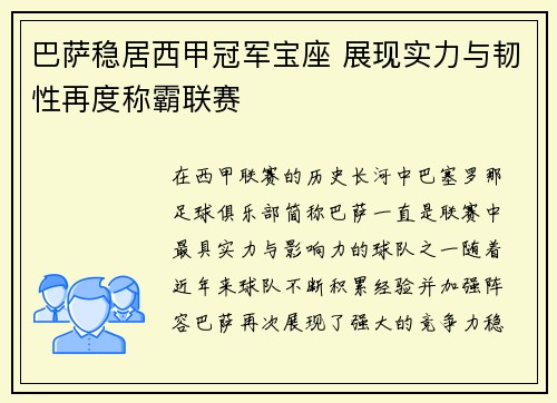 巴萨稳居西甲冠军宝座 展现实力与韧性再度称霸联赛