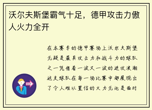 沃尔夫斯堡霸气十足，德甲攻击力傲人火力全开