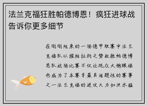 法兰克福狂胜帕德博恩！疯狂进球战告诉你更多细节
