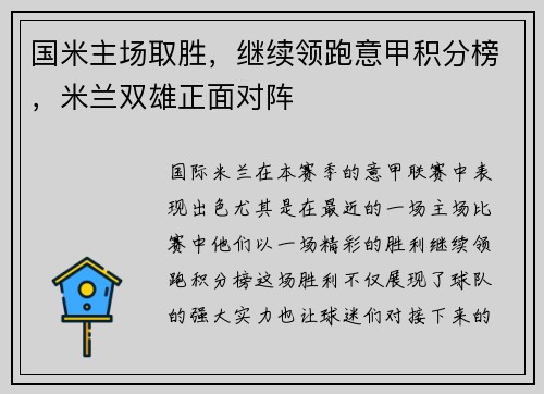 国米主场取胜，继续领跑意甲积分榜，米兰双雄正面对阵